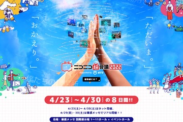 祭典「ニコニコ超会議」ネットと3年ぶり幕張メッセ開催 画像