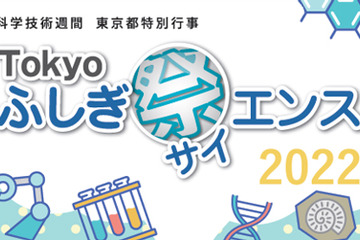 実験・工作動画配信「Tokyoふしぎ祭エンス」4/18-5/15 画像