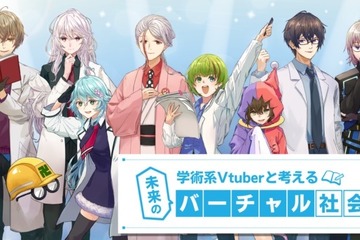 学術系Vtuberによる教材、経産省STEAMライブラリーで公開 画像