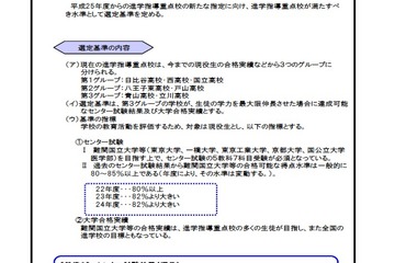 東京都・進学指導重点校、青山は基準満たさず特例扱いに 画像