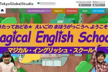 幼児期から英語を学べる動画「TokyoGlobalStudio」 画像