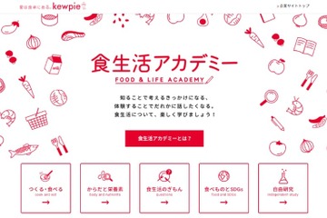 春休みの自宅学習に…キユーピーが子供向けに世界のサラダを紹介 画像
