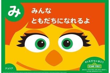 セサミストリート「ともだちになろうカルタ」無料公開 画像