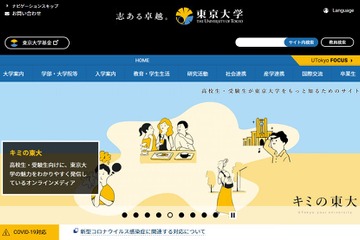 【大学受験2022】東大、共通テスト未受験4人を選考…合格者なし 画像