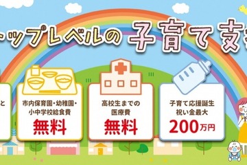 第5子以降に「子育て応援誕生祝い金」200万円…豊後高田市 画像