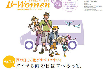 ブリヂストン、女性向けタイヤ安全啓発情報「B-WOMEN」公開 画像