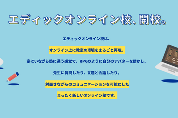 アバターで登校するオンライン学習塾開校、学研グループ 画像