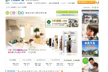 家族の絆と夢を育むキッズデザインのモデルハウス「セシボ」 画像