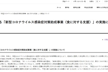 JASSO、寄附金で大学等の「食支援」実施…コロナ対策 画像