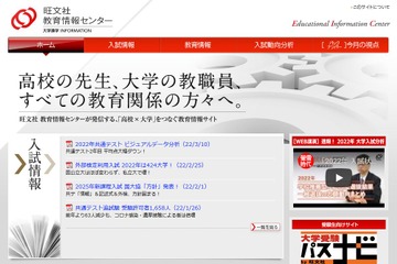 大学別の各種国家試験結果、2022年版一覧を公開…旺文社 画像