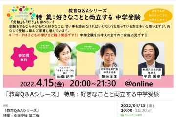 好きなことと両立する中学受験…NITOBEハピネストーク4/15 画像