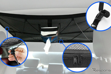 天井に収納ネット、ティッシュポケット付き…車内スペース有効活用 画像