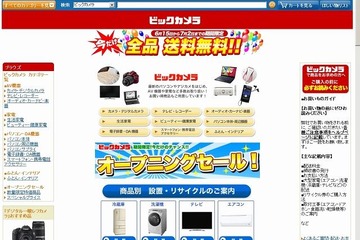 ビックカメラが「Amazon」に出店…全品送料無料キャンペーン 画像