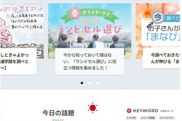 学研「こそだてまっぷ」ママ＆パパを支える総合情報サイト 画像