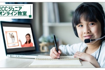 ECCジュニア「オンライン教室」5/9提供開始 画像
