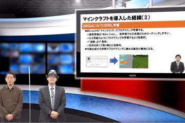マインクラフトを活用した授業実践…iTeachers TV 画像