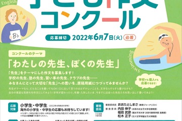 小中学生対象「わたしの先生、ぼくの先生」テーマに作文募集4/25-6/7 画像