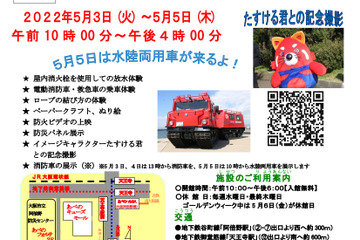 【GW2022】大阪市で防災イベント、水陸両用車レッドヒッポも登場 画像