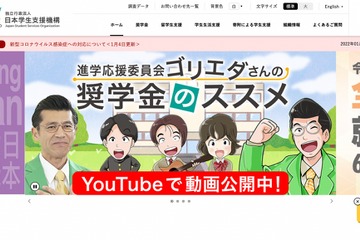 JASSO「奨学金のススメ」動画公開、利用経験ある芸人が解説 画像