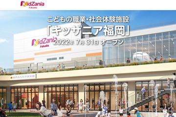 「キッザニア福岡」ららぽーと福岡内に7/31開業 画像