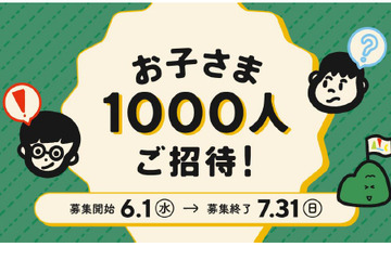 六甲ミーツ・アート芸術散歩、子供1000人無料招待 画像