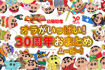 映画クレヨンしんちゃん30周年記念おまとめムービー公開 画像