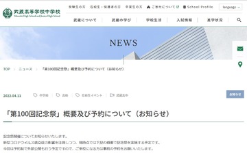 【中学受験2023】武蔵・聖光学院等、難関男子中「文化祭・説明会」 画像