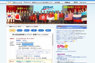 中高生対象「物理チャレンジ2022」個人申込は5/30まで 画像