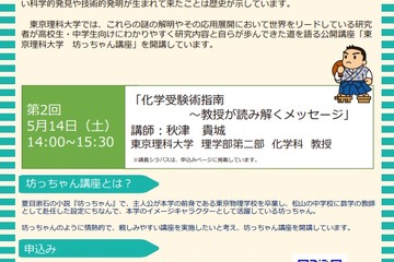 東京理科大、中高生向け「坊ちゃん講座」オンライン5/14 画像