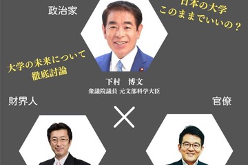 【GW2022】大学教育を語ろう…オンラインシンポ5/7 画像