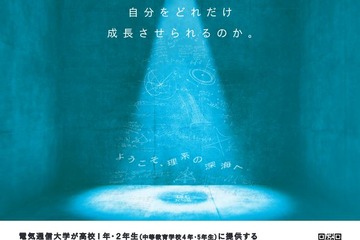 電気通信大、理科学実験・プログラミング入門教室 画像