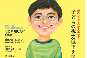 眼鏡市場×小学館「目に関する情報冊子」無料配布…第1弾 画像