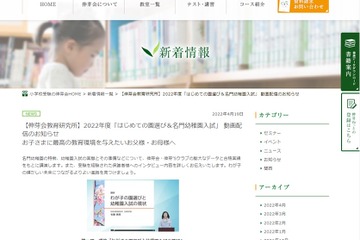 伸芽会「はじめての園選び＆名門幼稚園入試」動画配信 画像