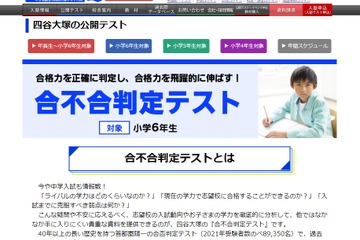 【中学受験2023】四谷大塚「第1回合不合判定テスト」偏差値…筑駒73・桜蔭71 画像