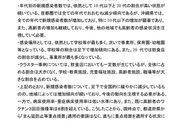 【GW2022】大型連休中の感染対策を周知、文科省 画像