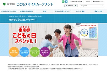 【GW2022】東京都、イベント情報集約「こどもの日スペシャル」公開 画像