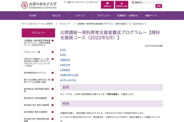 お茶大「理科教育支援者養成プログラム」公開講座5-6月 画像
