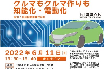 東北大学、クルマの知能化・電動化学ぶ体験型科学教室6/11 画像
