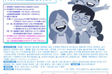 【中学受験】【高校受験】埼玉東部進学フェア6/4-5 画像
