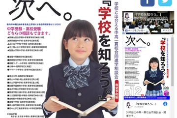 【中学受験】【高校受験】進学相談会「学校を知ろう」6/12沼津 画像