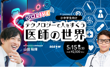 テクノロジーで人を救う!?「医師の世界」5/15 画像