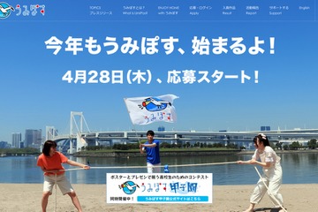 海のPRコンテスト「うみぽす」子供から大人まで作品募集 画像