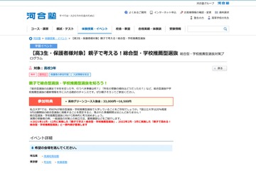 【大学受験2023】親子で考える総合型・学校推薦型選抜…河合塾5月 画像