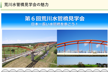 埼玉県、日本一長い水管橋を歩く「荒川水管橋見学会」5/21 画像