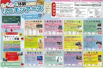 愛知県、わくわく体験リニモツアーズ＆夏休みリニモ親子教室 画像