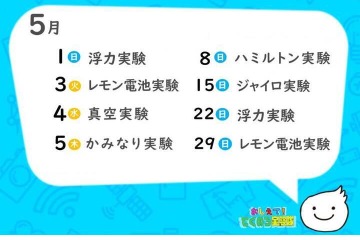 三菱みなとみらい技術館、5月オンライン無料イベント情報 画像