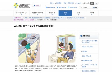 2階でも死亡事故、窓やベランダからの転落に注意…消費者庁 画像