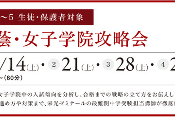 【中学受験】小3-5対象「桜蔭・女子学院攻略会」5月 画像