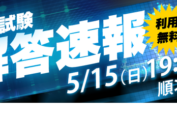 司法試験予備試験「解答速報」5/15夜7時…資格スクエア 画像