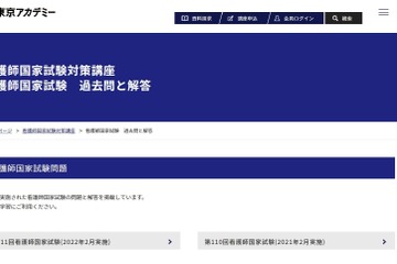 第111回看護師国家試験、問題と解答を掲載…東京アカデミー 画像